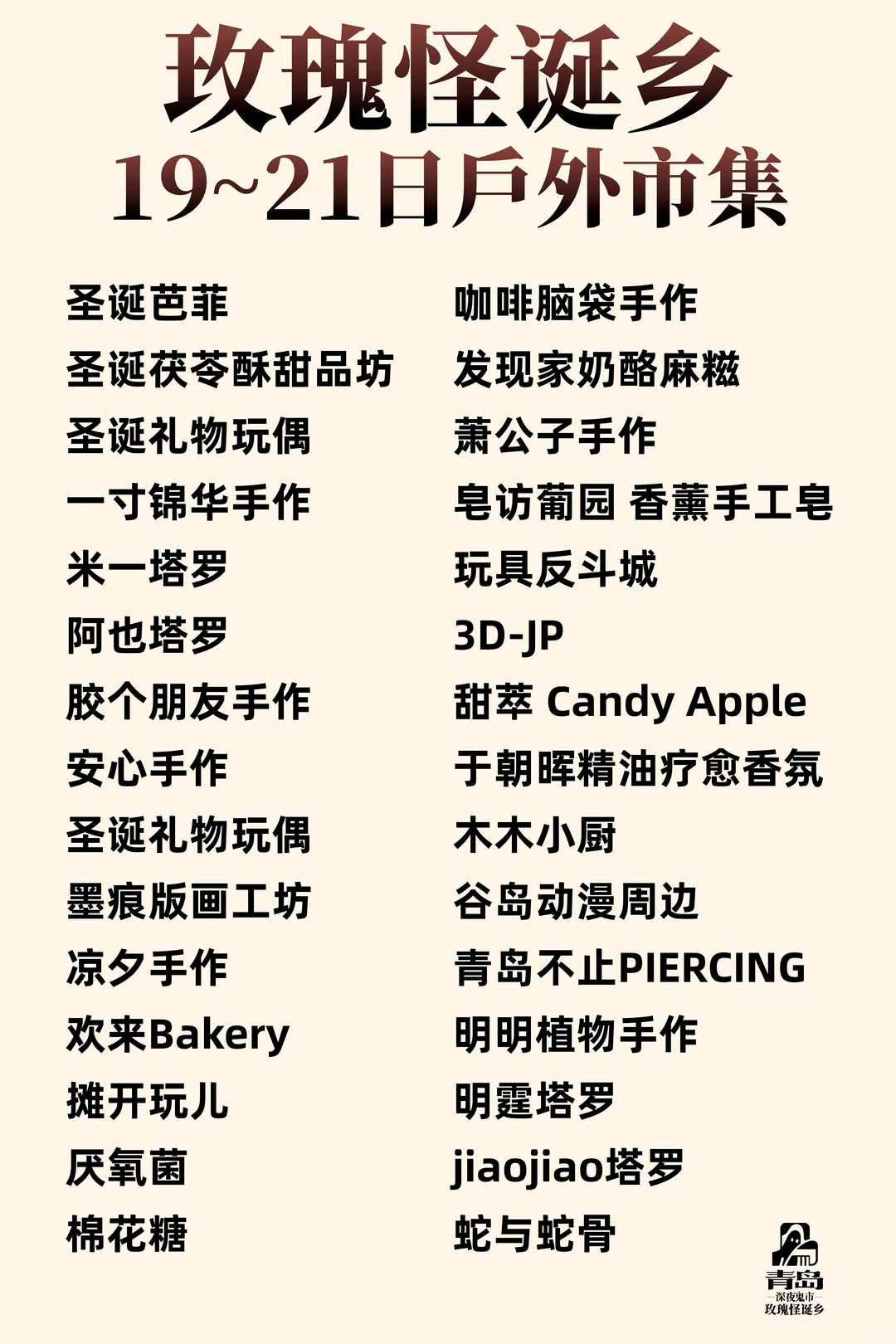 独一份的怪诞浪漫，在青岛万象城盛开🎄