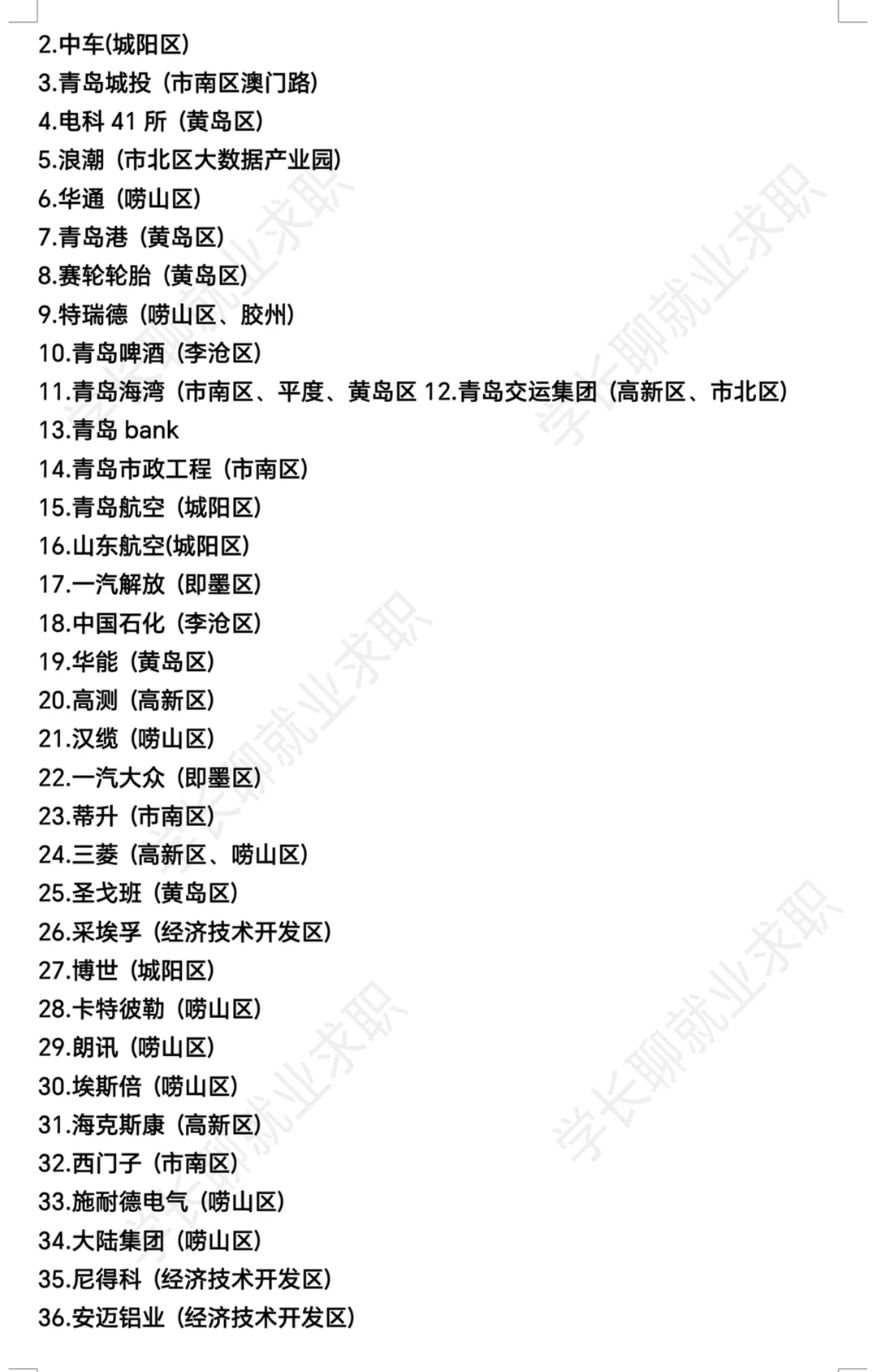 山东青岛济南好公司待遇汇总❗❗❗