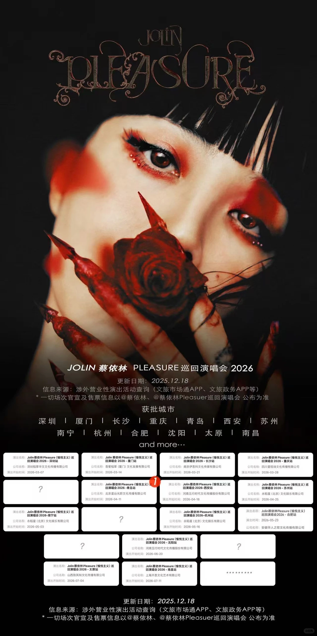 蔡依林Pleasure巡演，愉悦拼图更新-青岛