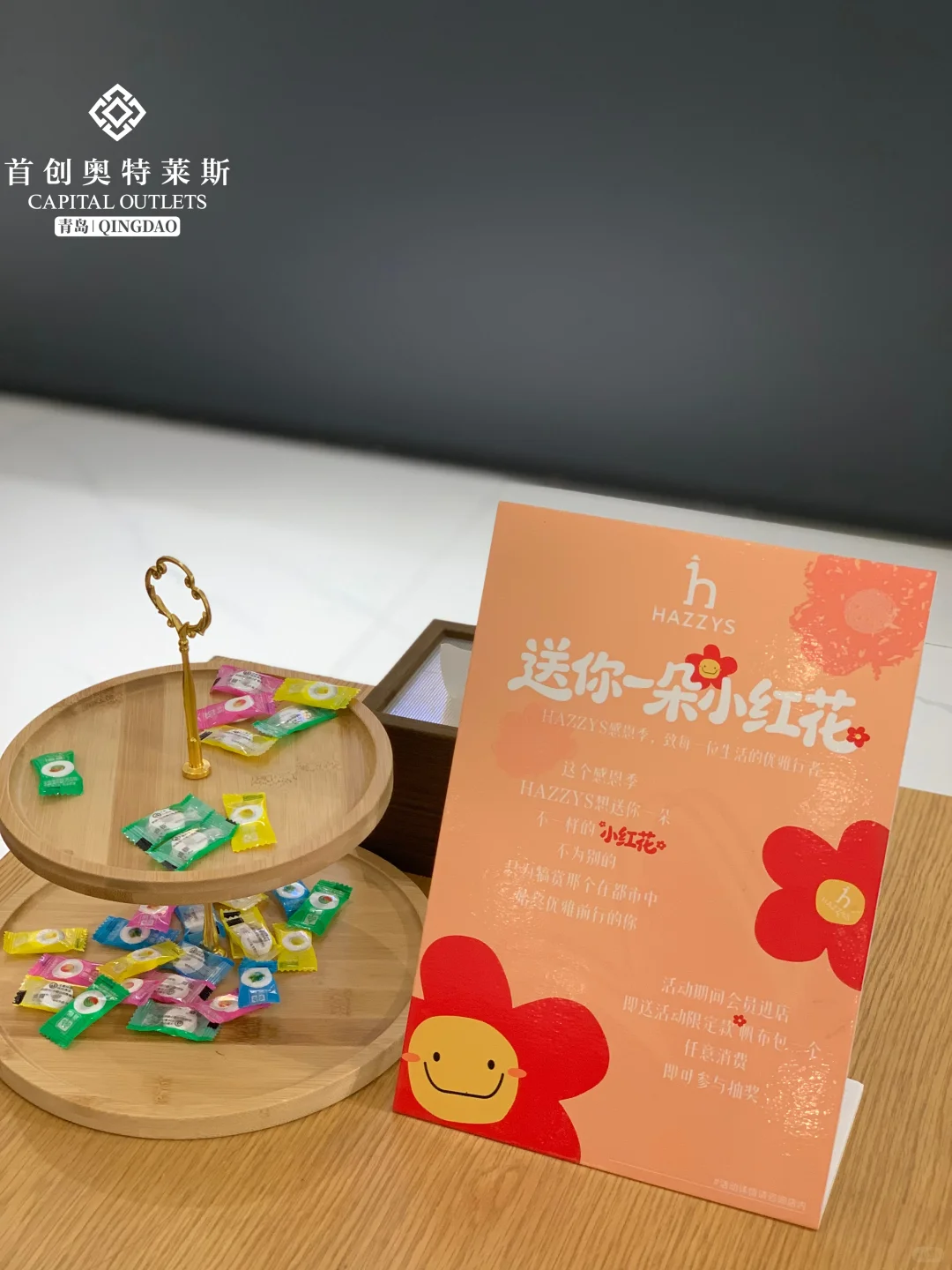 【青岛首创奥莱】HAZZYS店活动来啦！