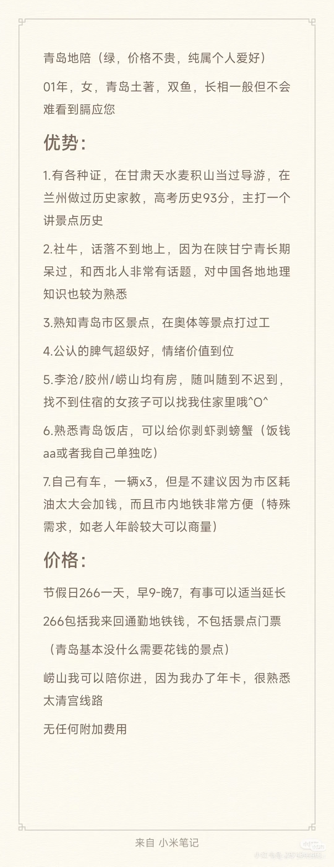 青岛地陪，200左右