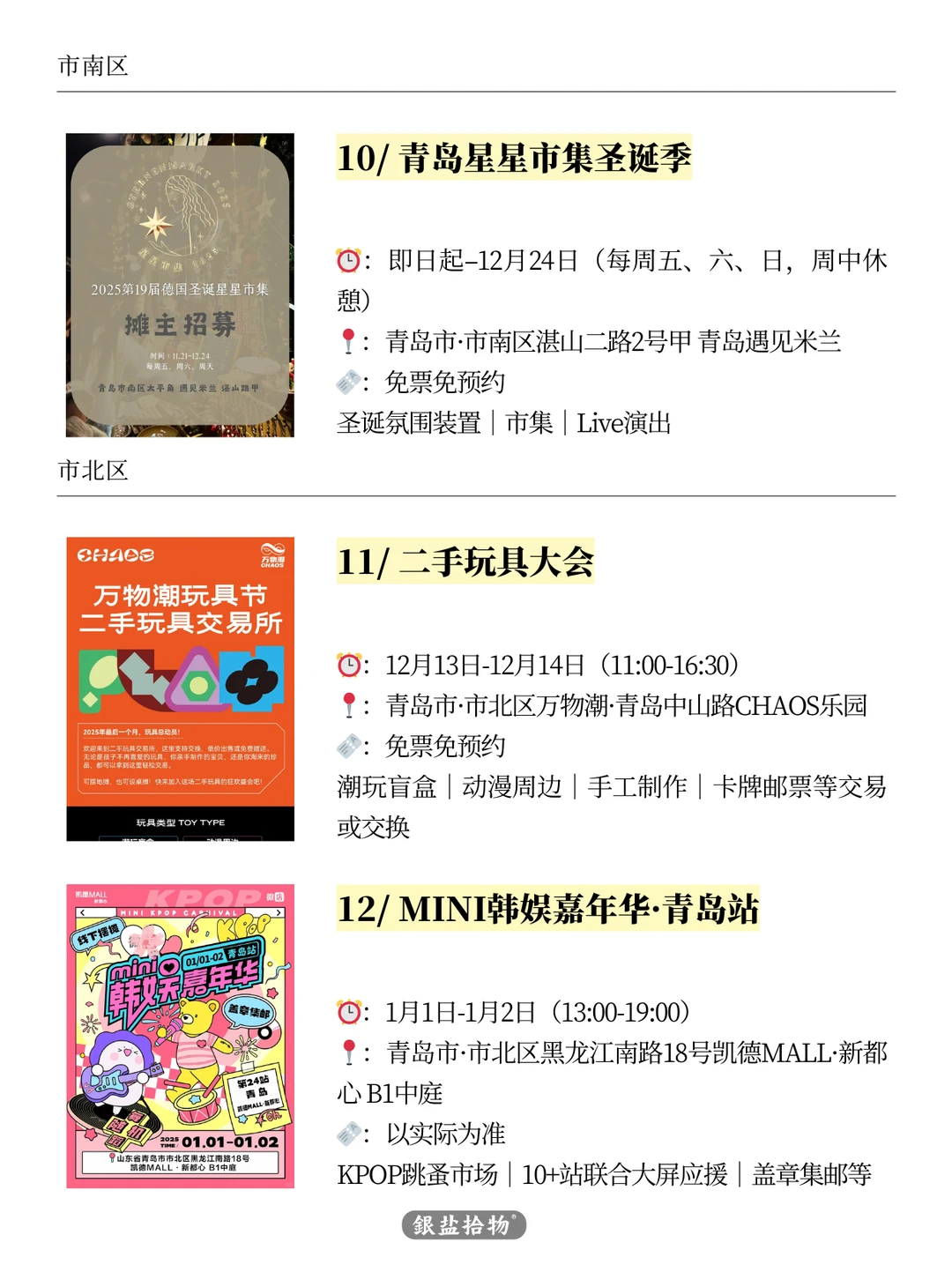 青岛|12🈷️活动合集（含🎄圣诞攻略）