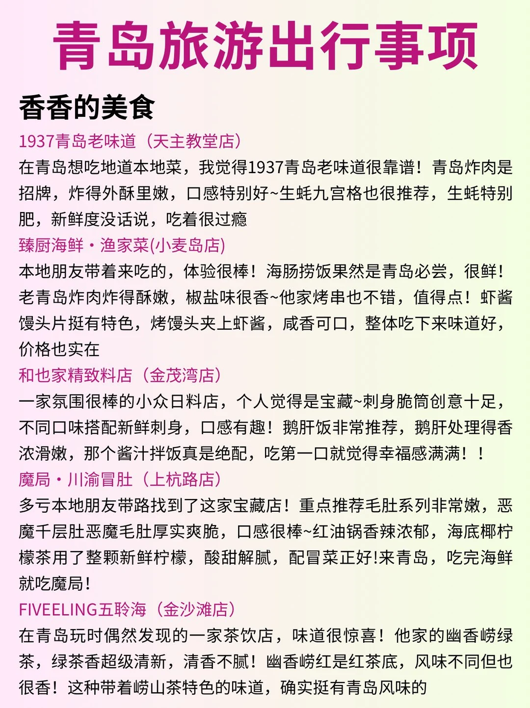 青岛会惩罚每1️⃣个景点不预约的P人！