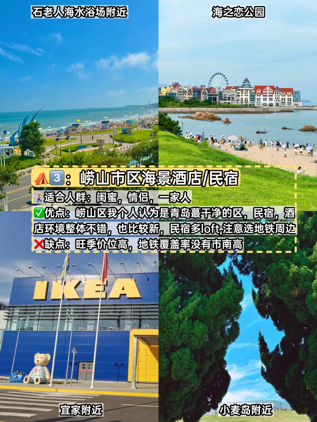 开海季，来青岛玩住哪个区域方便‼️