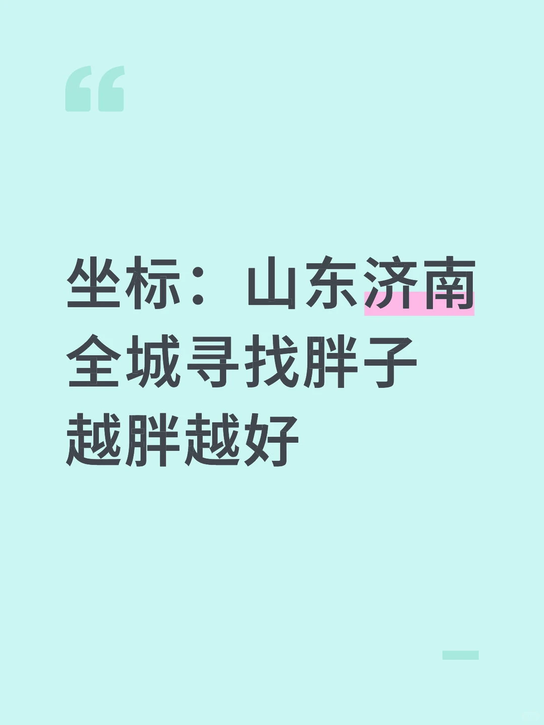 山东济南的杨贵妃们