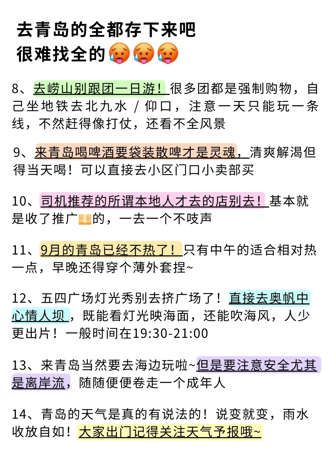 去青岛前，听点不一样的大实话