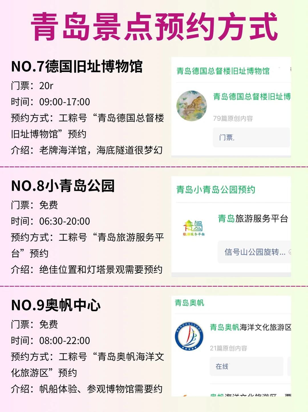 青岛会惩罚每1️⃣个景点不预约的P人！