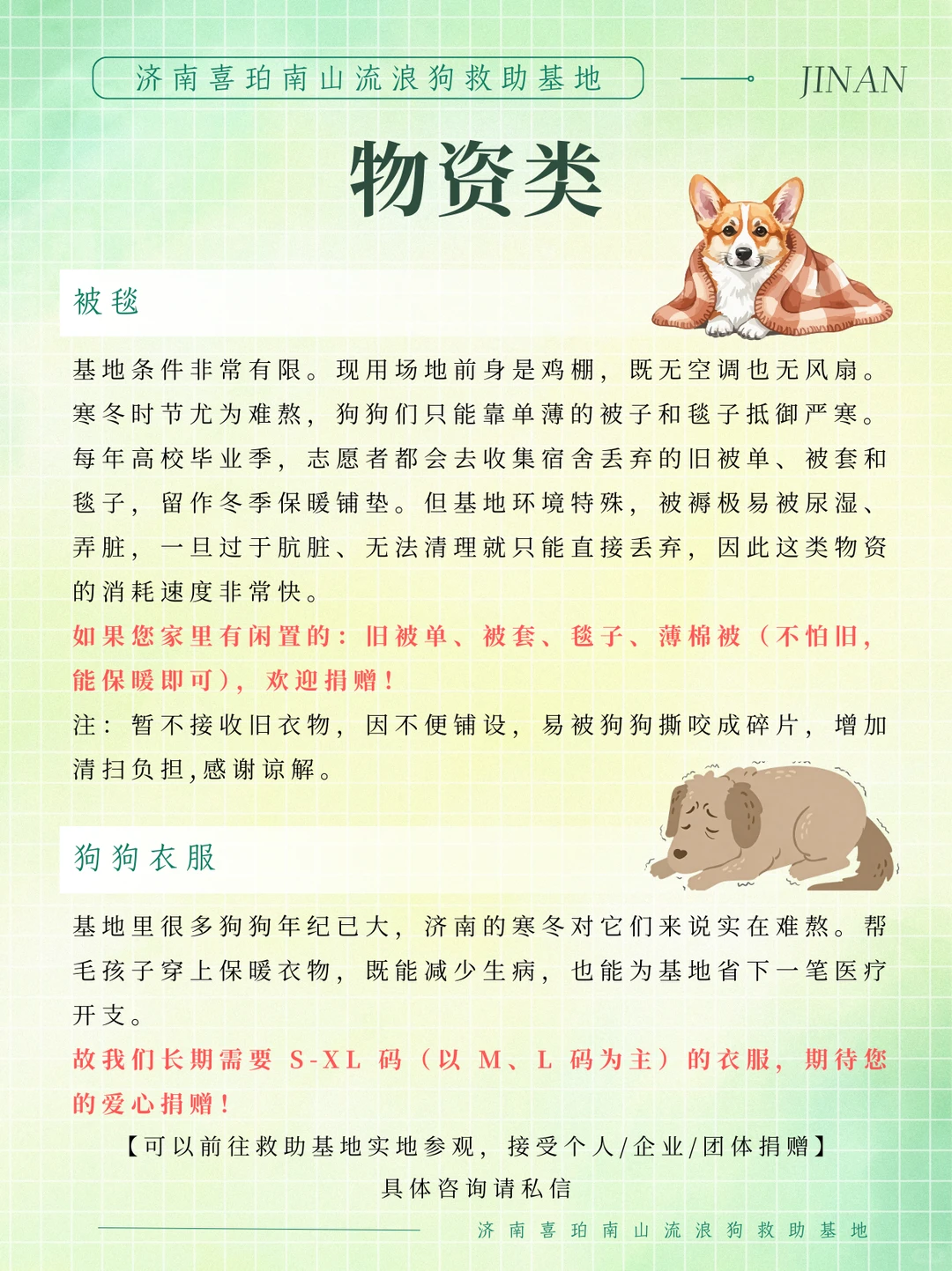 紧急 济南喜珀南山流浪基地 可捐赠物资清单