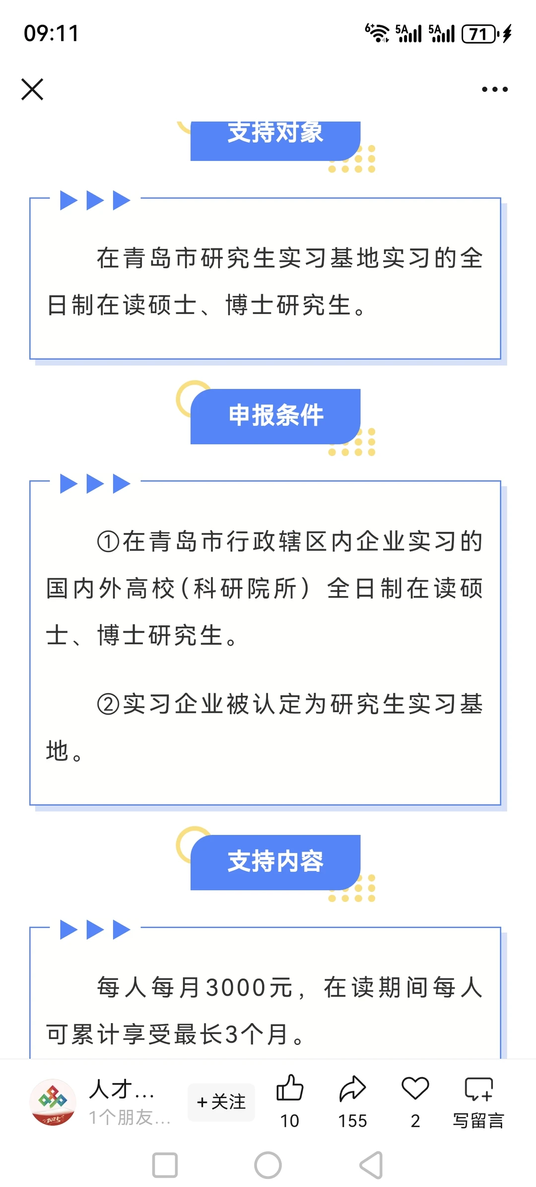 来青岛实习的研究生可以领补贴啦