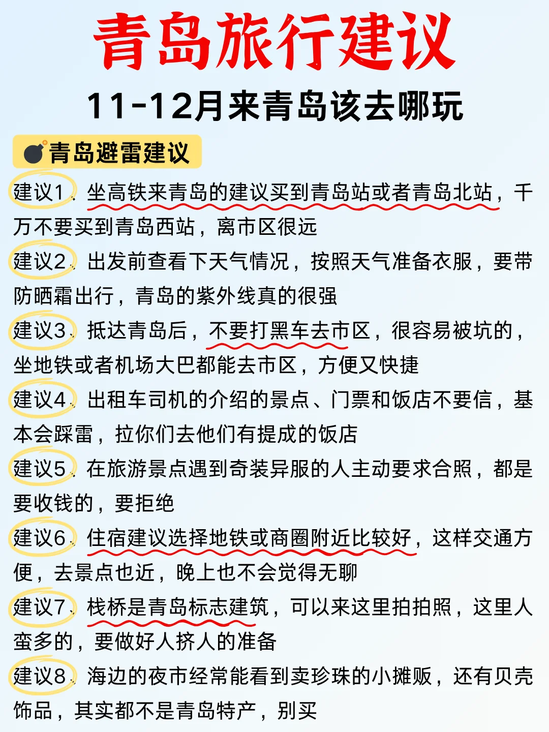 11-12月来青岛旅游保姆级攻略，真的很详细🌟