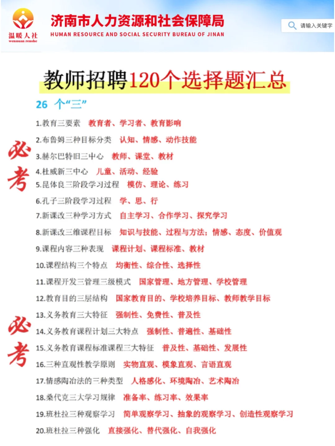 友情提醒：济南历城区教招就这9页纸，保底85