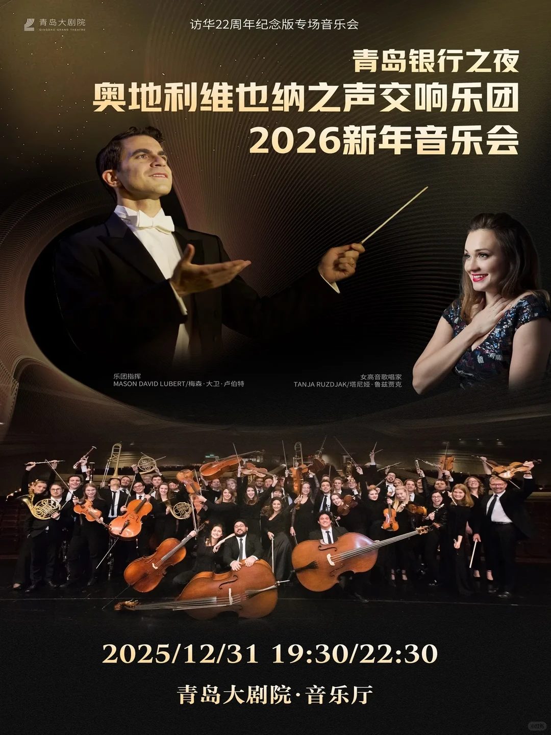 青岛 2026 跨年音乐清单来啦！