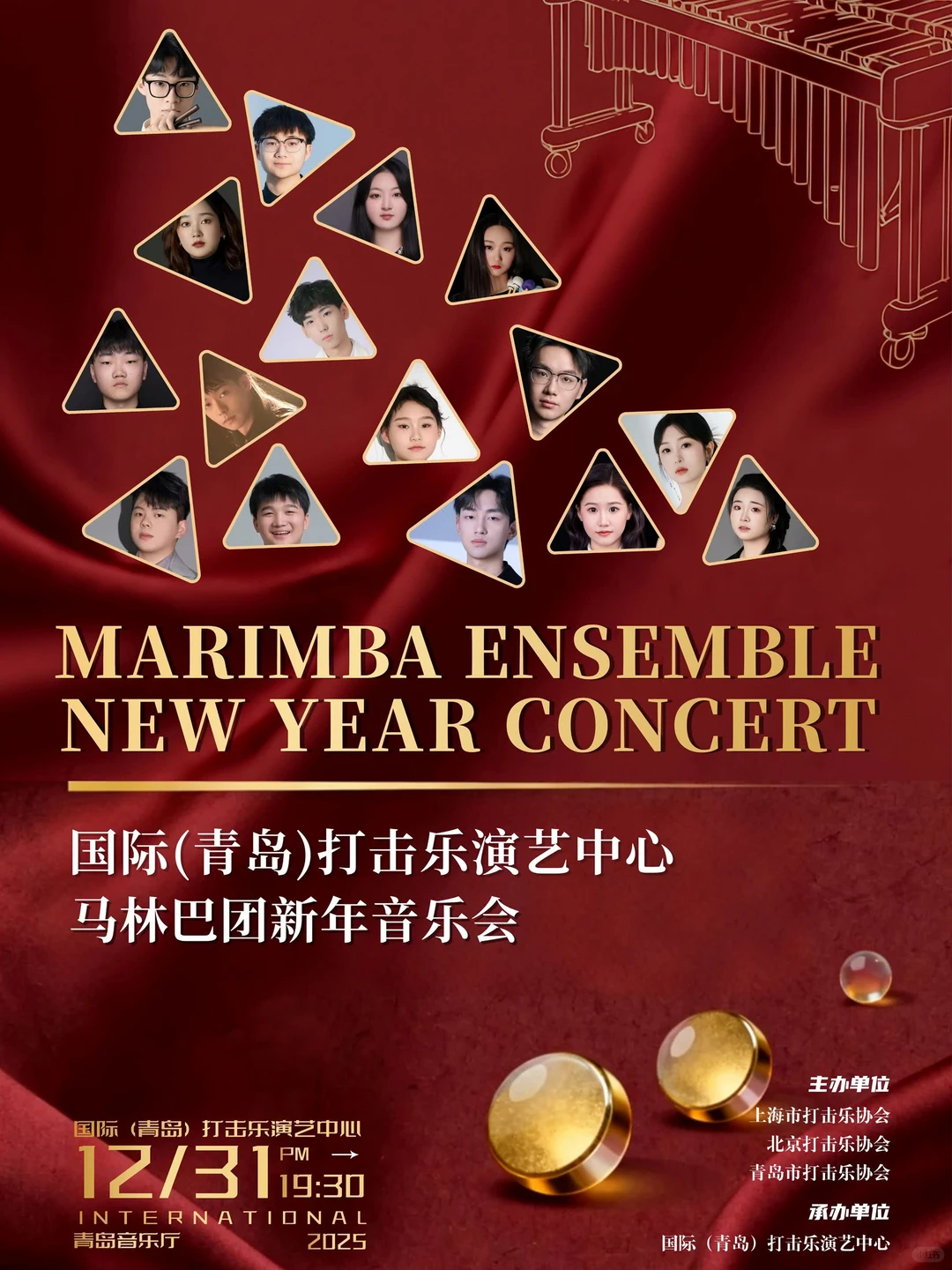 青岛 2026 跨年音乐清单来啦！