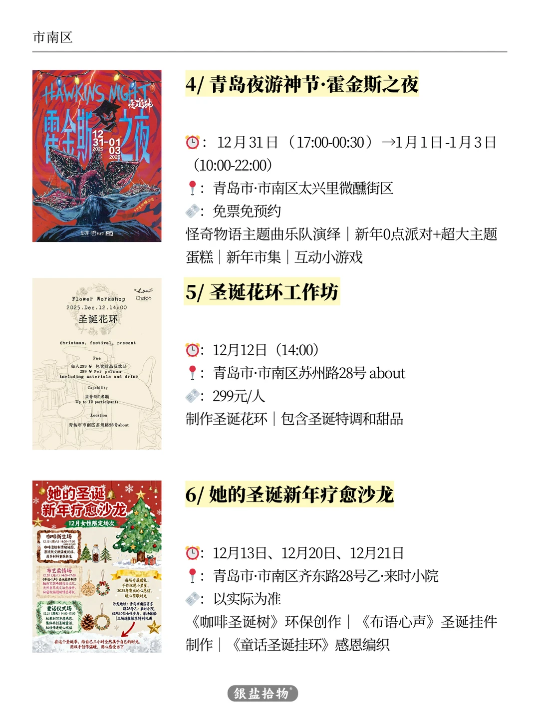 青岛|12🈷️活动合集（含🎄圣诞攻略）