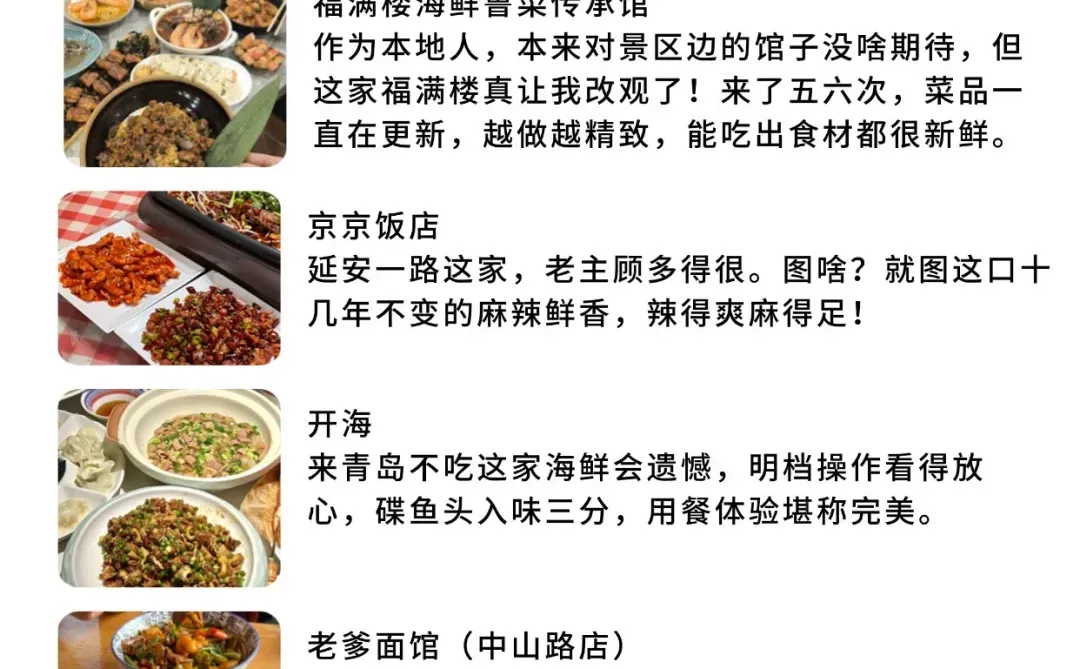 谁懂！！被自己的青岛游玩地图满意到睡不着