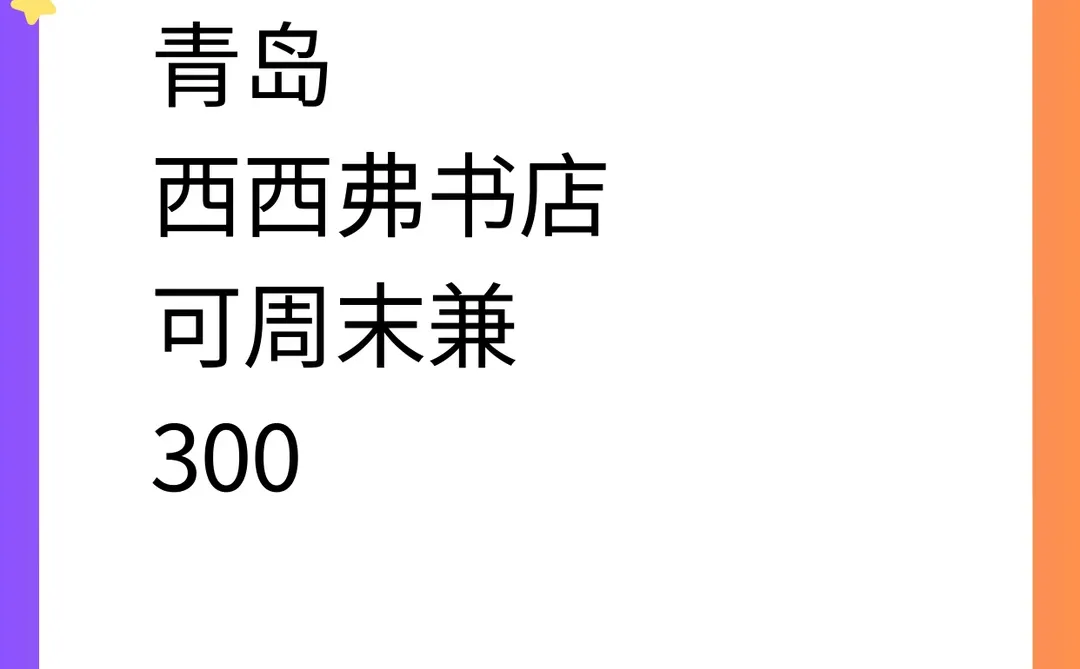 青岛书店の周末