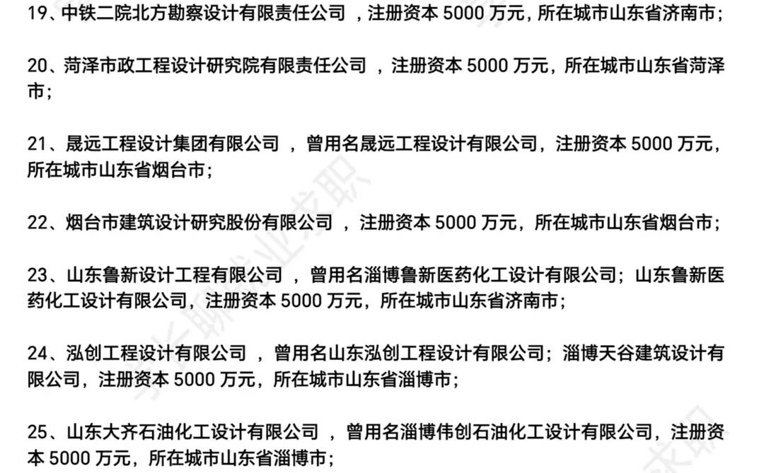 山东青岛济南好公司待遇汇总❗❗❗