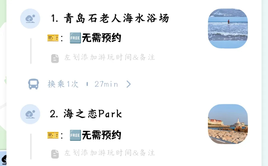 谁懂啊！！被自己做的青岛旅游攻略满意哭了