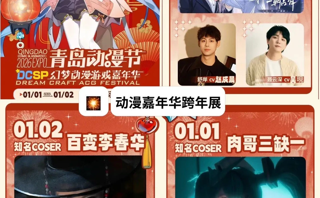 超前预告｜青岛2026🔟个跨年活动🎇专属仪式