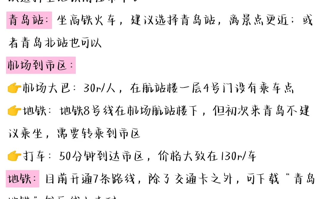 2025冬日去青岛攻略来了！（靠谱版）
