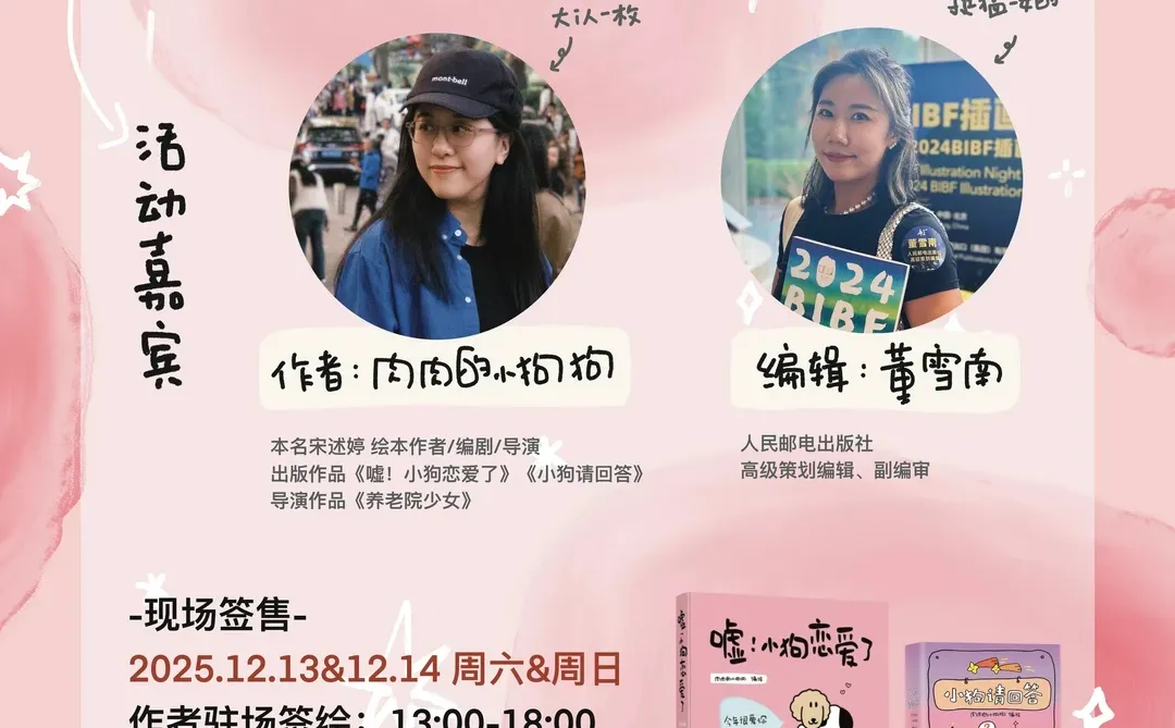 小狗首展来啦！今年很爱你，明年也是