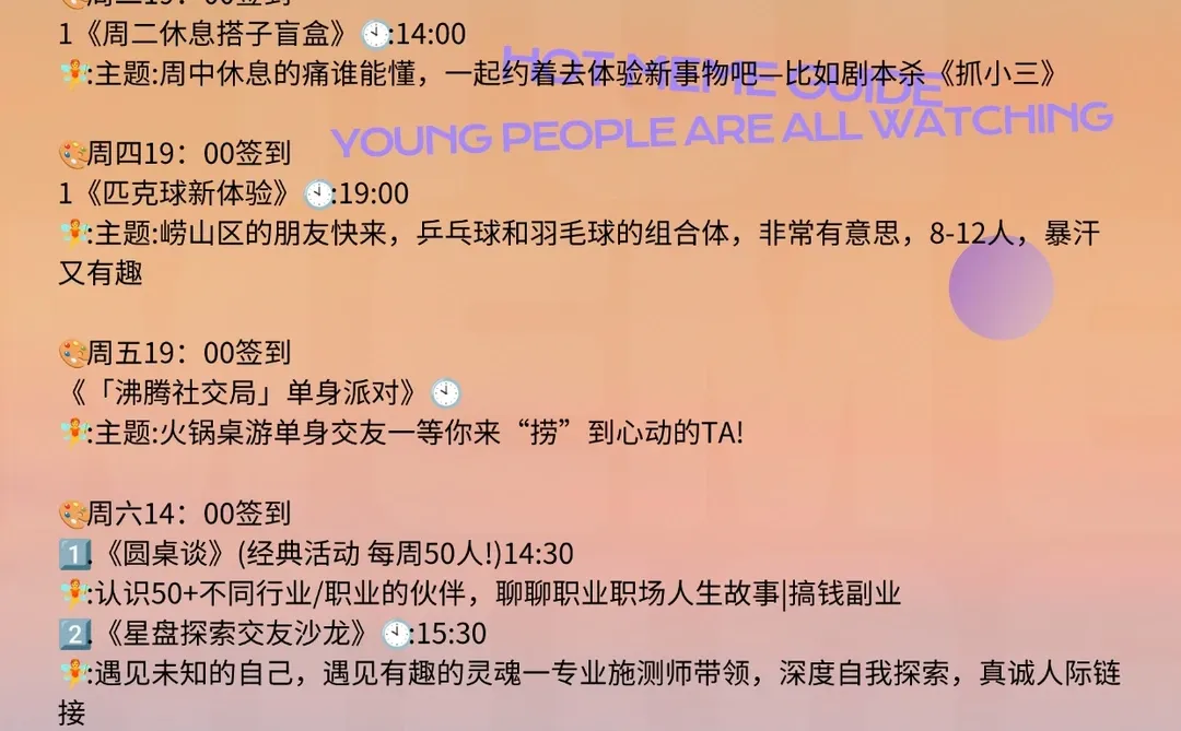 青岛｜本周拓圈计划12.15-12.21