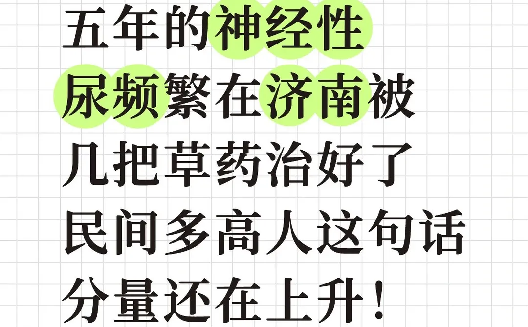 还得是济南啊！