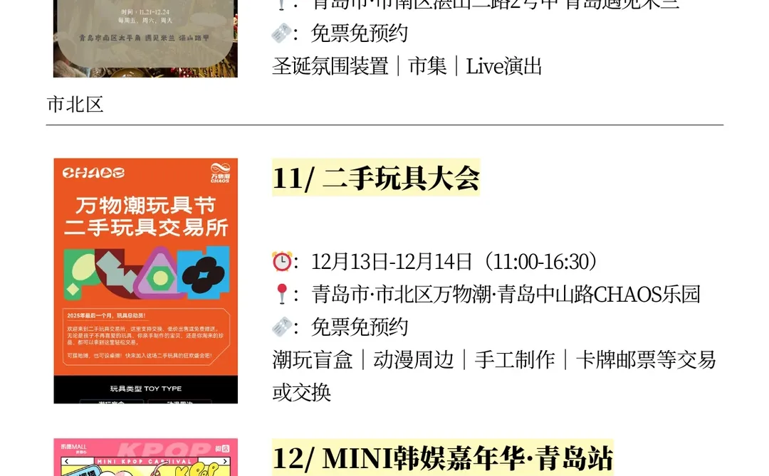 青岛|12🈷️活动合集（含🎄圣诞攻略）