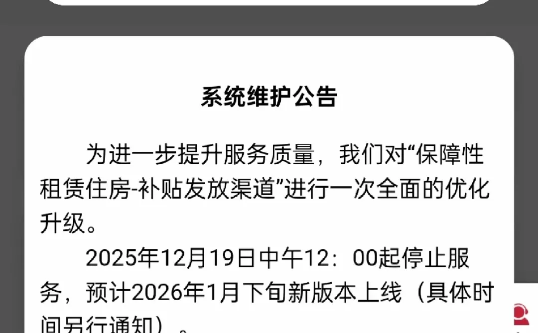济南租房补贴12月19日12点停服啦！