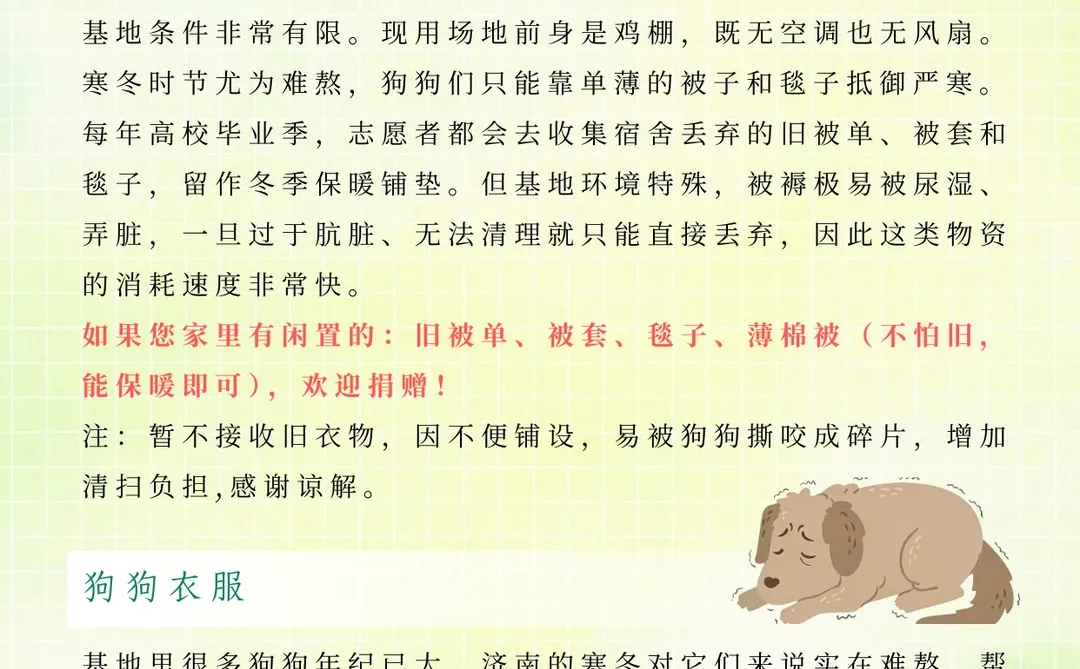 紧急 济南喜珀南山流浪基地 可捐赠物资清单