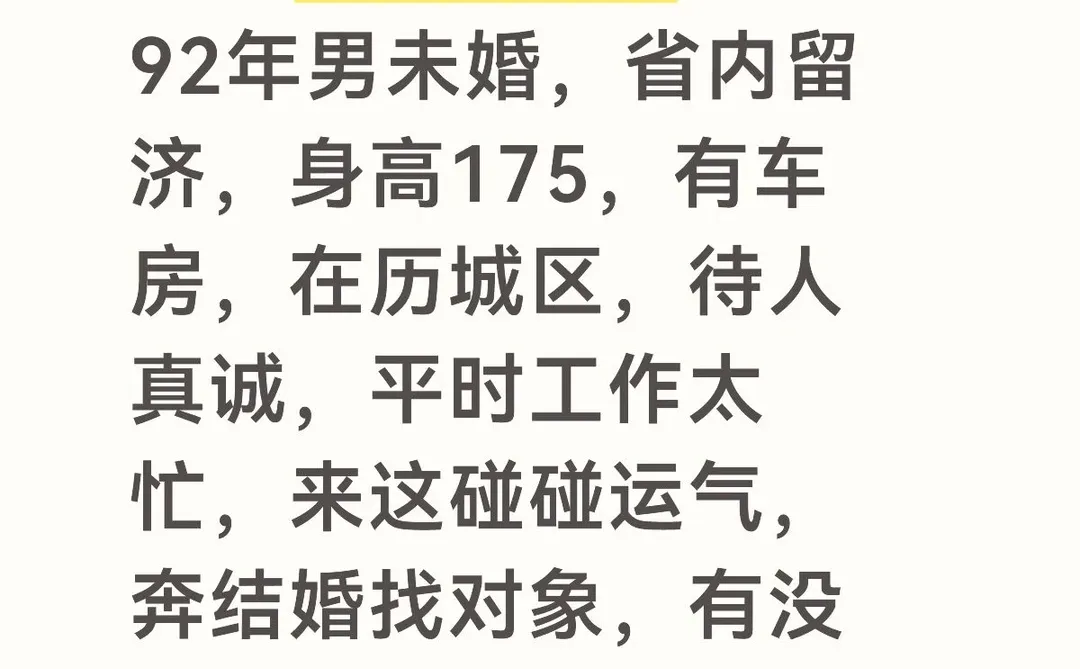 济南真诚找对象