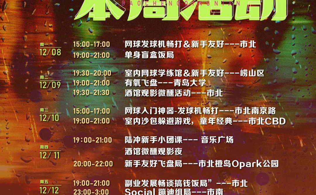 青岛下周｜岛城青年「轻氧松弛局」🌿🍃