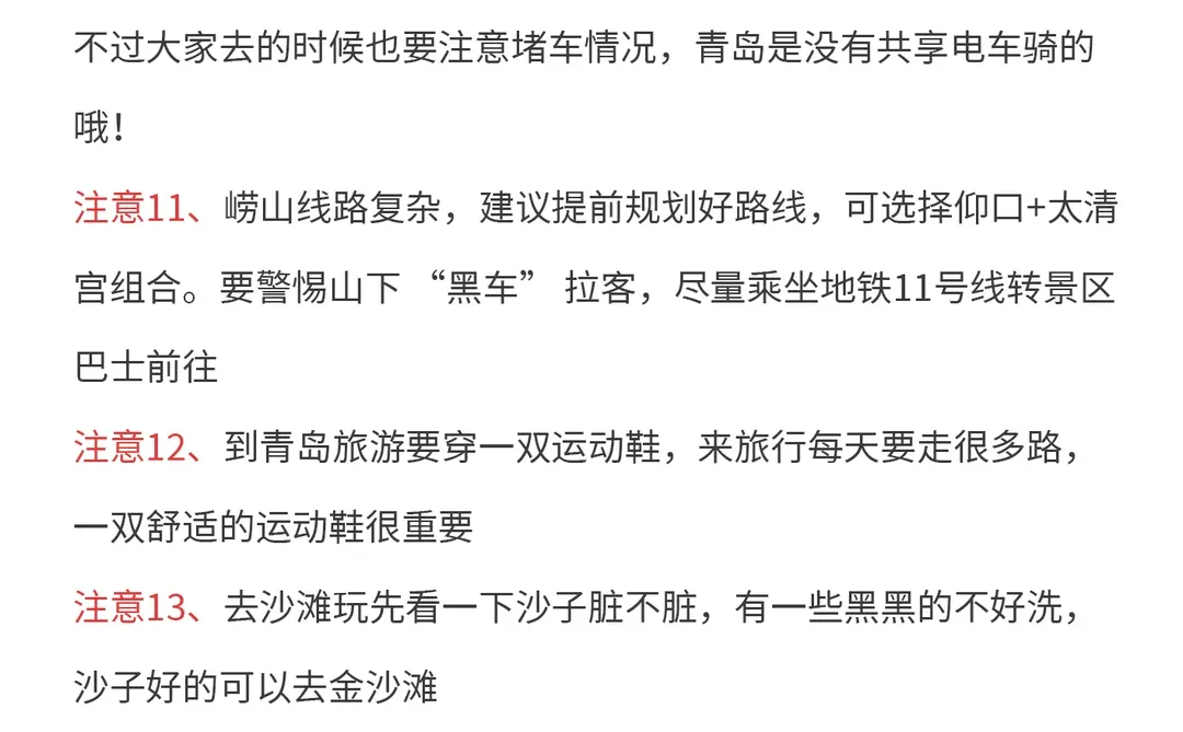 J人对自己做的青岛攻略满意到睡不着