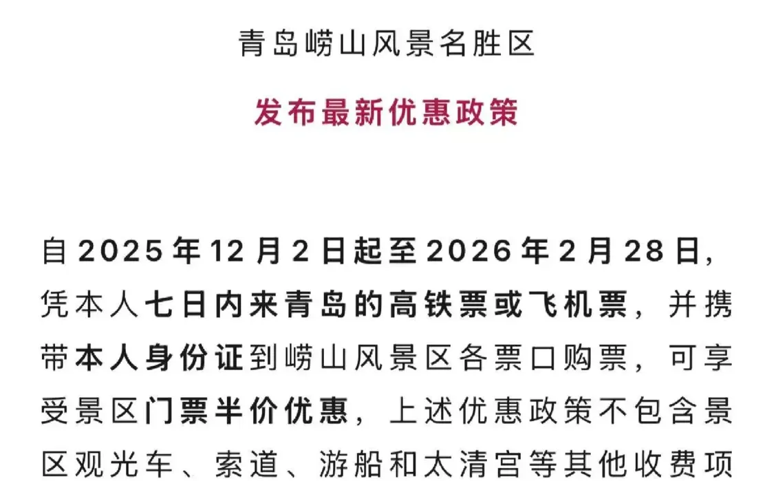 这个月来青岛，直接半价了