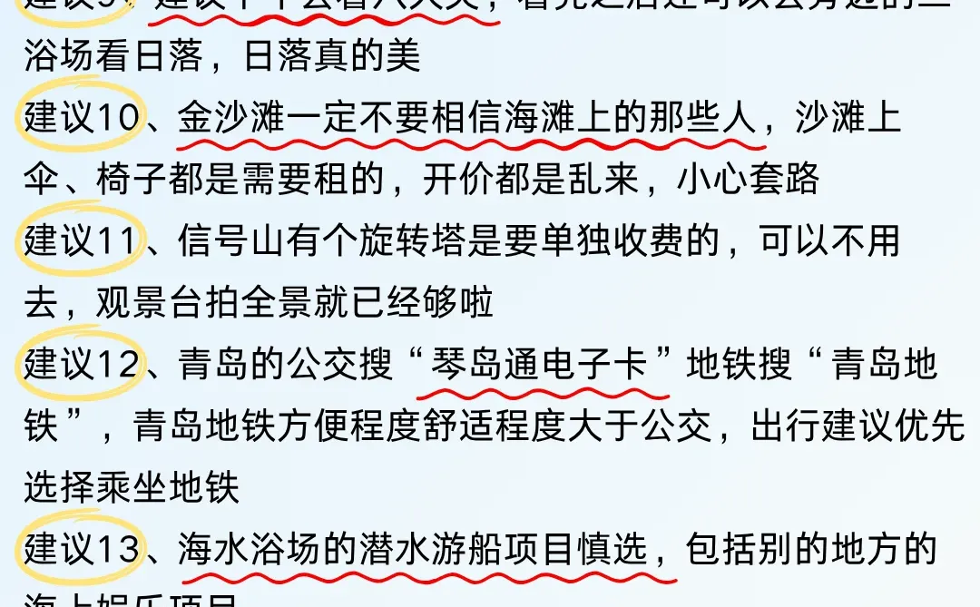 11-12月来青岛旅游保姆级攻略，真的很详细🌟