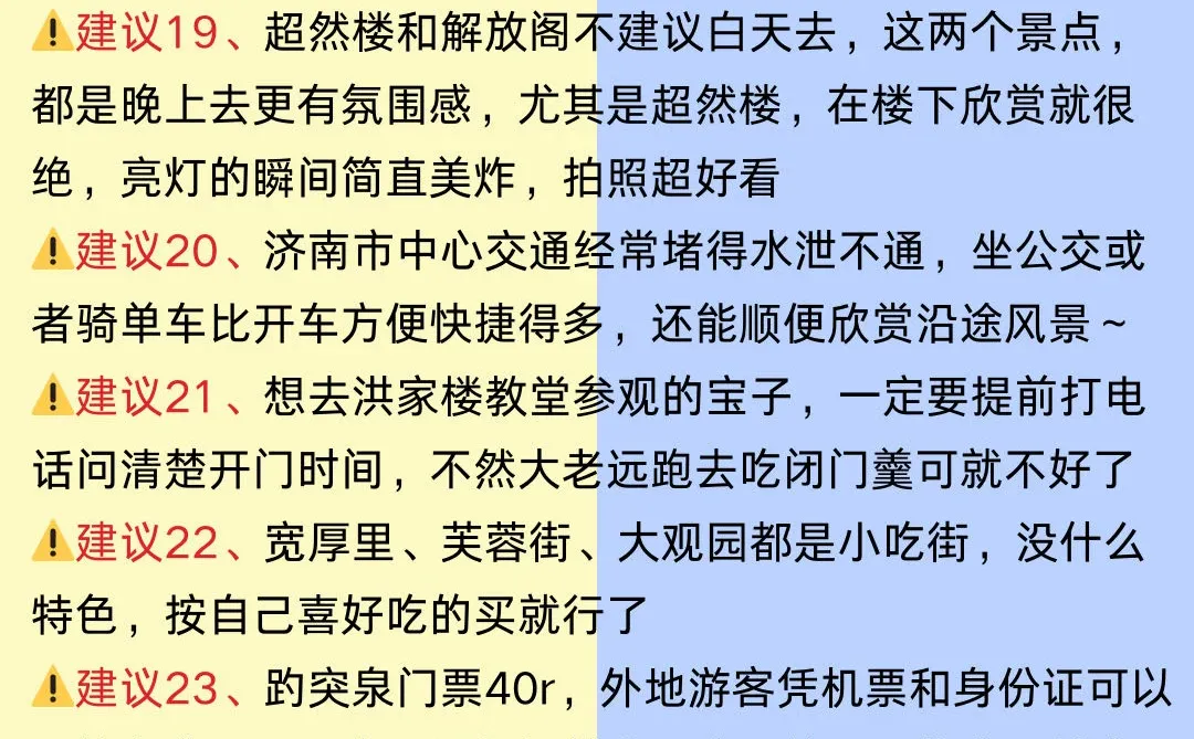 12~2🈷️济南旅游保姆级攻略直接拿下💁‍♀️