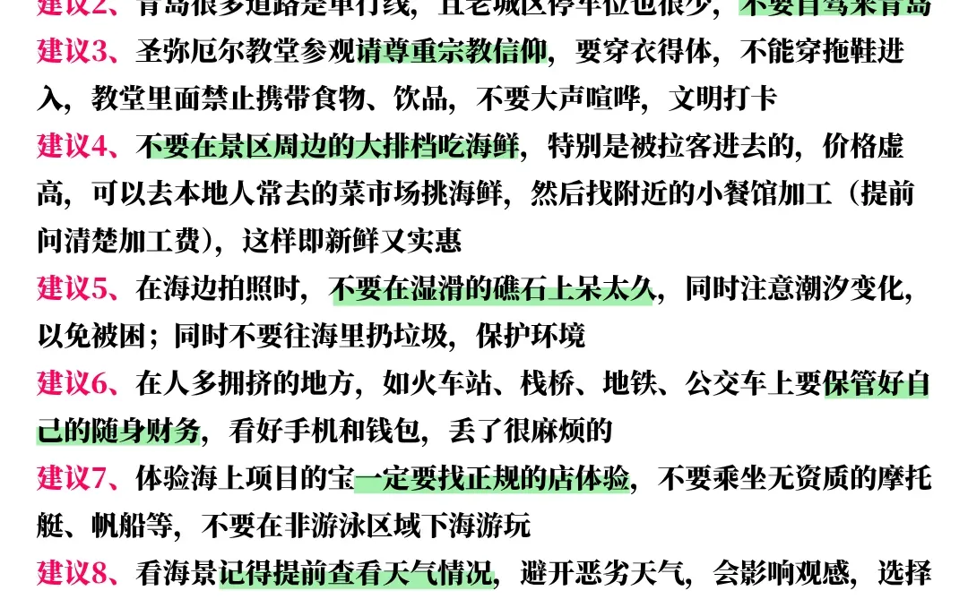 土著整理📝青岛懒人版路线攻略⚡️