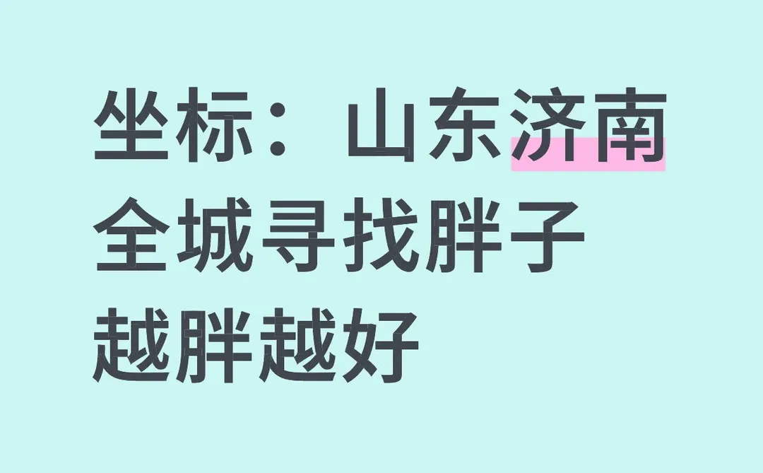 山东济南的杨贵妃们