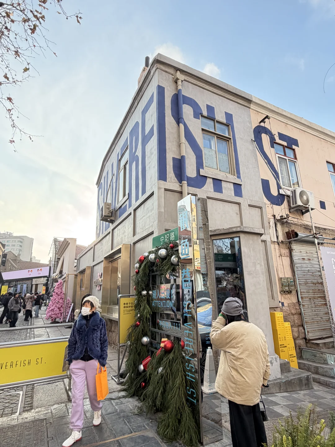 12.18青岛银鱼巷实况！圣诞打卡机位已开启