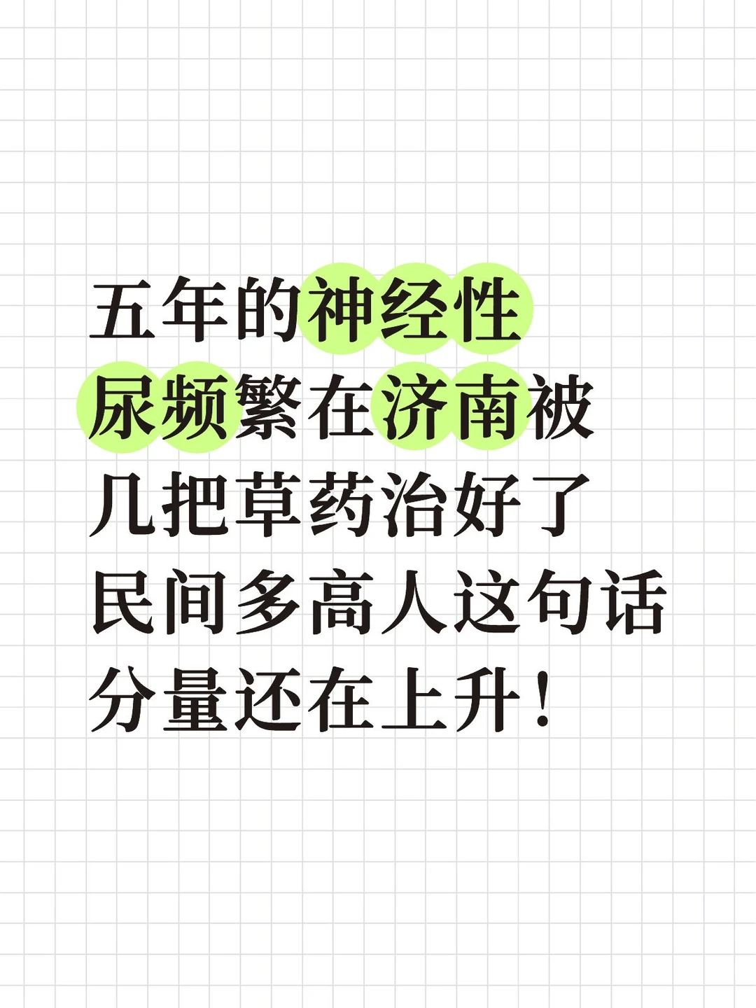 还得是济南啊！