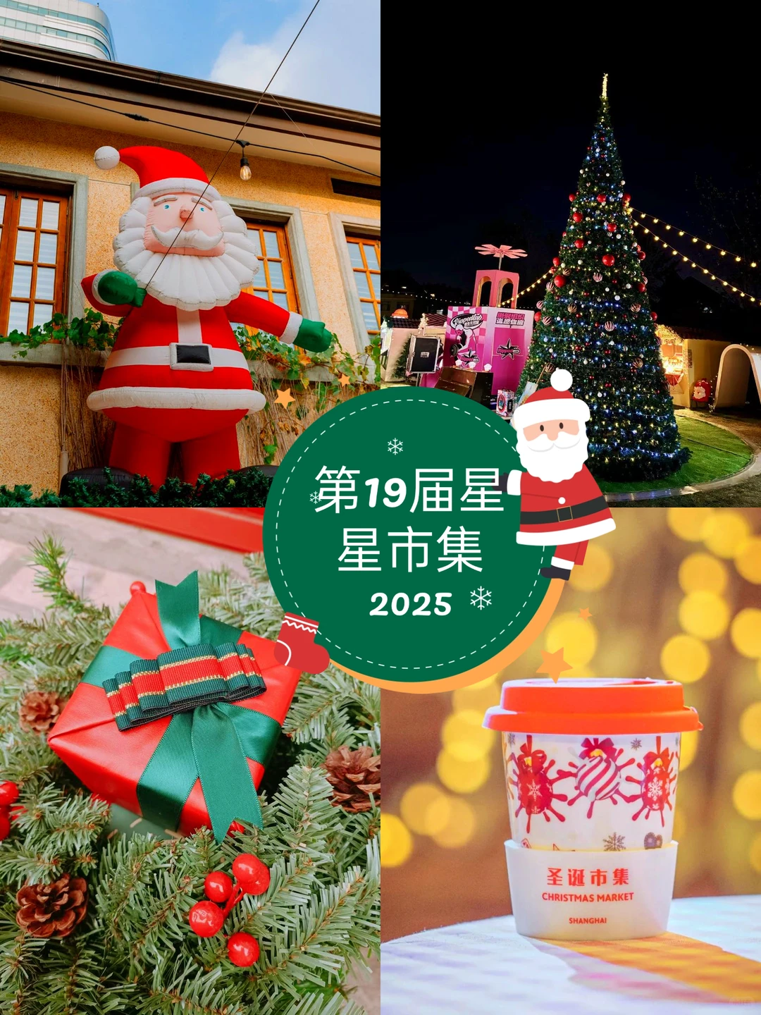 2025青岛圣诞节集市合集来啦‼|氛围拉满