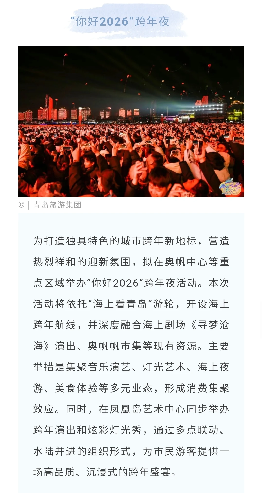 2026青岛跨年活动汇总🎉