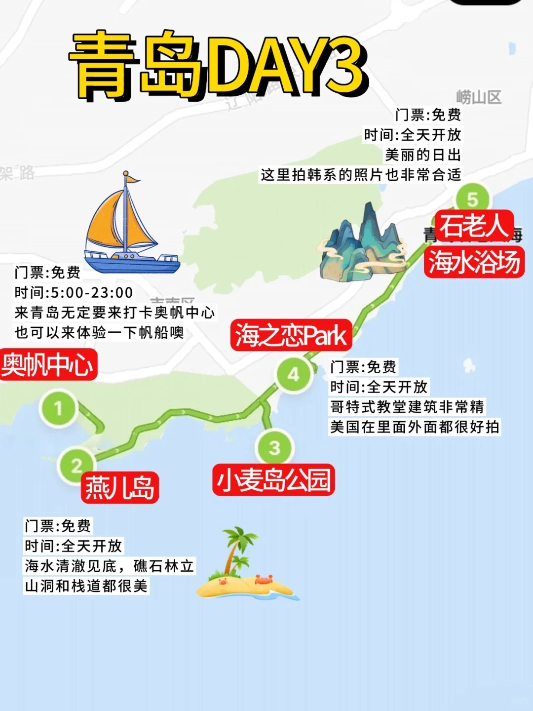 谁懂！！被自己的青岛游玩地图满意到睡不着