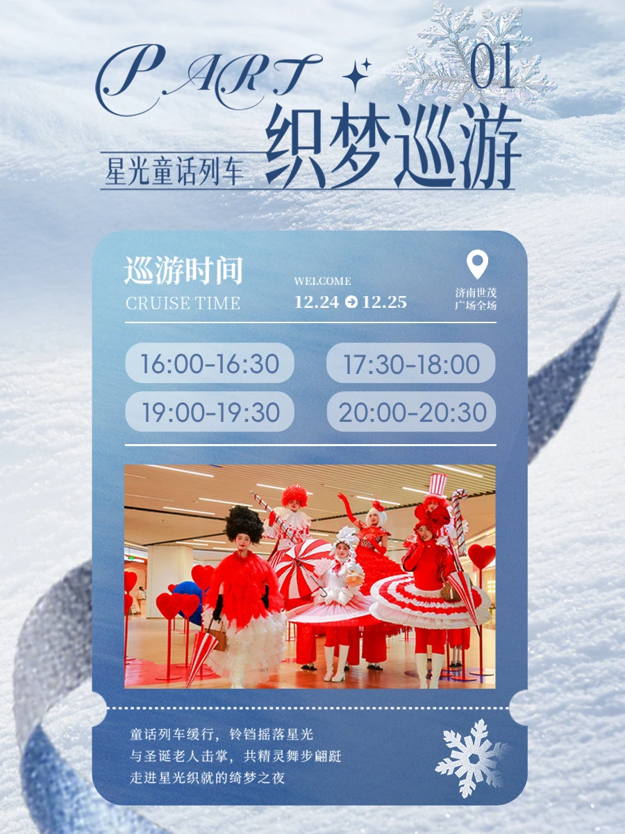 济南人注意❗世茂双旦「织梦绮境」全攻略来啦！