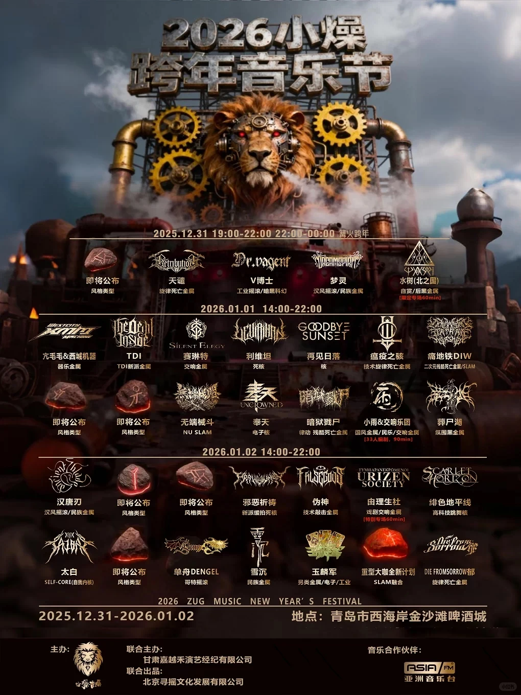 2026青岛跨年活动汇总🎉