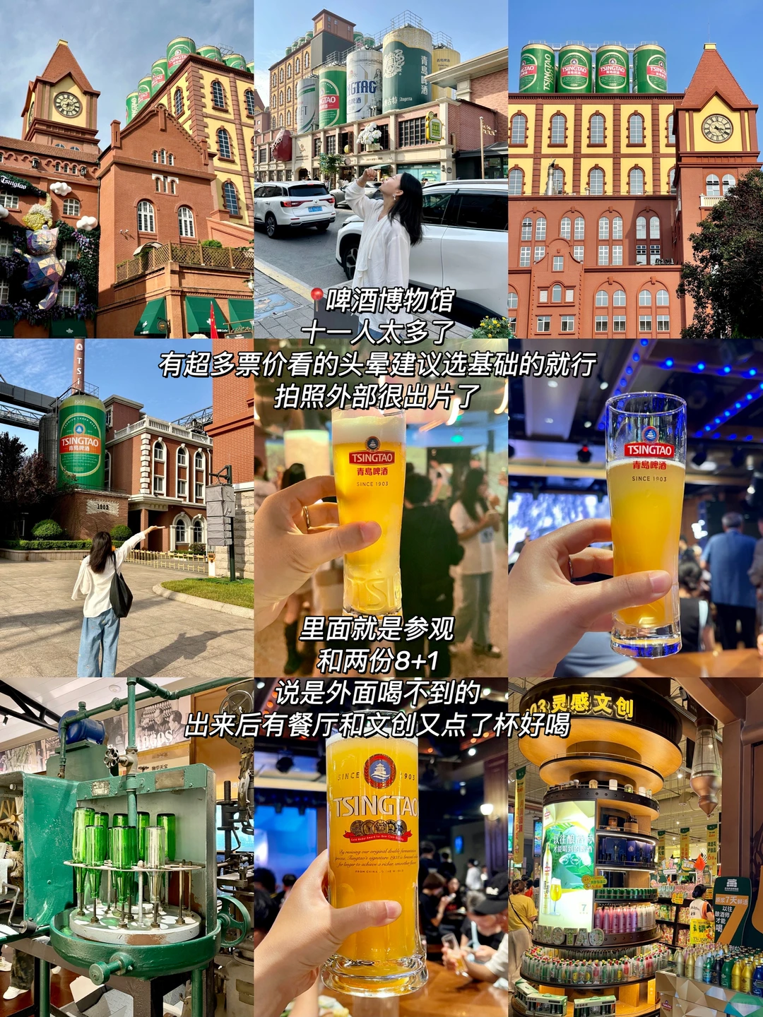 超真实的青岛旅行攻略！有没有人看啊～