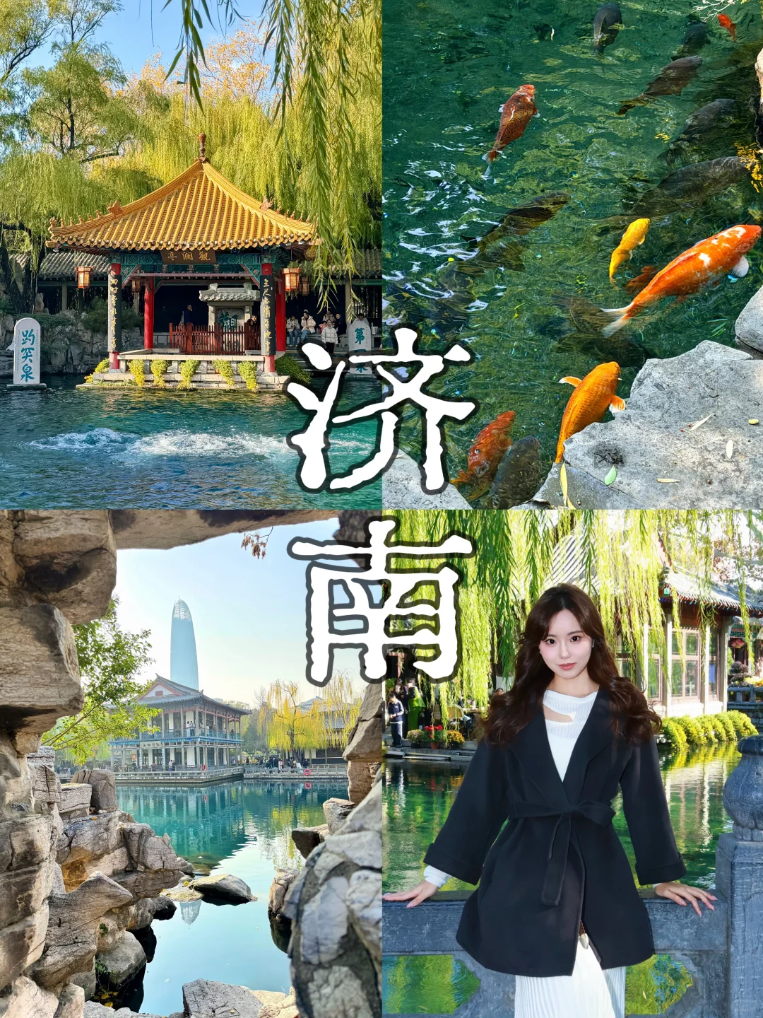 济南的冬｜两天一晚看泉攻略🫧