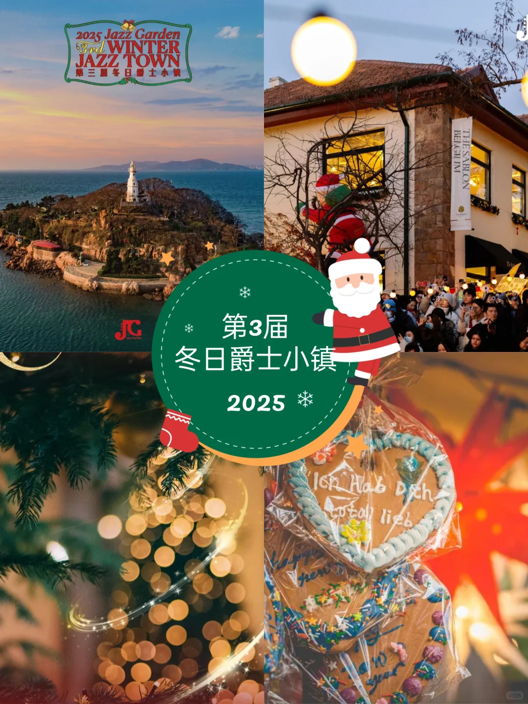 2025青岛圣诞节集市合集来啦‼|氛围拉满