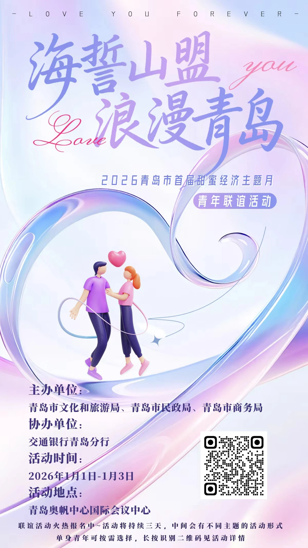 2026青岛跨年超强攻略 免费！