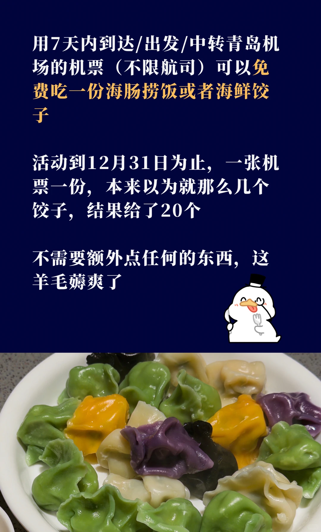 刚到青岛就吃了一百多块免费饭